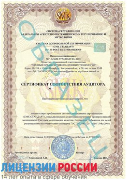 Образец сертификата соответствия аудитора Лесной Сертификат ISO 13485